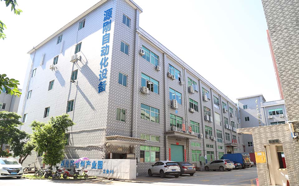 深圳市源剛自動化設備有限公司